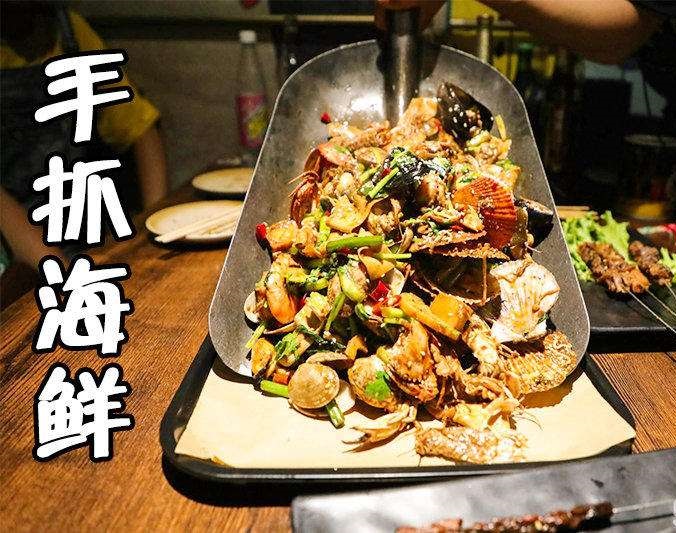 皋兰手抓海鲜加盟店